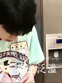 严浩翔：暮光泛滥