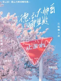 张云雷：德云大师哥哪里跑