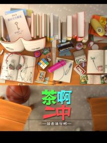 茶啊