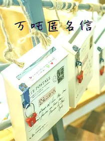 万吨匿名信