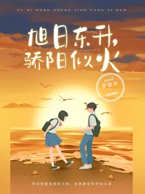 旭日东升，骄阳似火