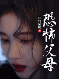 恐怖父母
