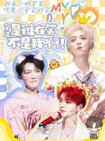 穿综：谁在笑，不是我啊