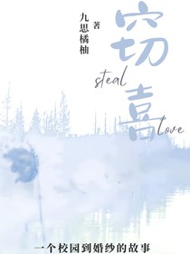 窃喜，不偏不倚