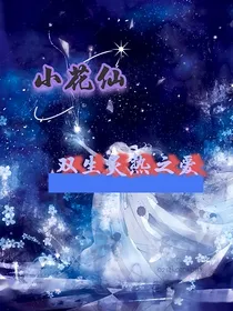 小花仙：玫瑰炙热之爱