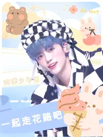 BTS：一起走花路吧