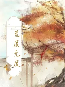 荒度无度-d178