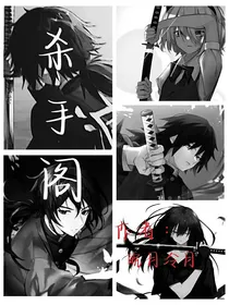 杀手阁的故事
