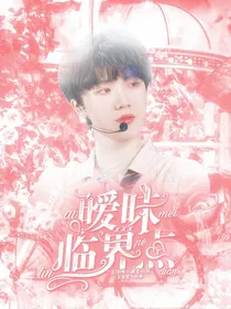 苏新皓：暧昧临界点