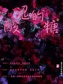 斗龙：酸涩的糖