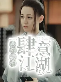 少年歌行：肆意江湖