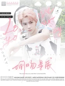 许鑫蓁：偷吻星辰
