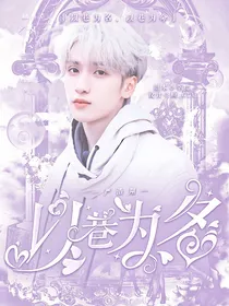 严浩翔：以巷为名