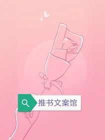 推书文案馆