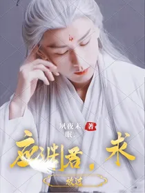 应渊君，求放过