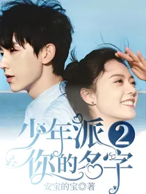 少年派2你的名字