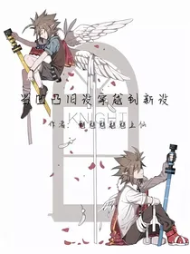 当凹凸旧设穿越到新设