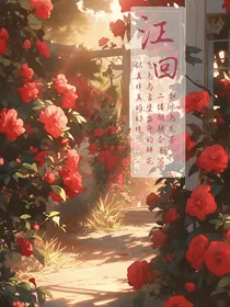 江回