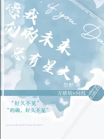 愿我们的未来总有星火