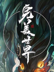 完美（三女主）