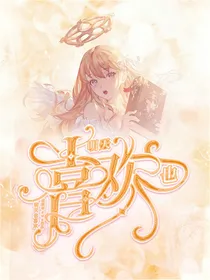 洛林：明天也喜欢