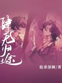 肆无归途
