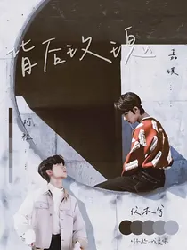 背后玫瑰