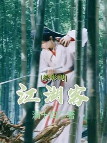 莲花楼：江湖客
