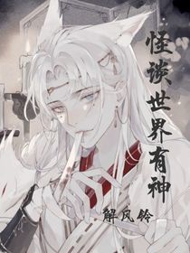 怪谈世界有神