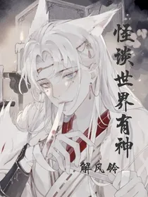 怪谈世界有神