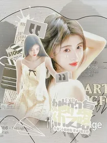 EXO之她的复仇之路