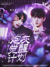 TF三代：炮灰觉醒计划
