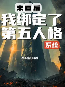 第五人格：末日那些事儿