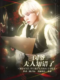 BTS：闵爷，夫人知错了