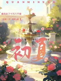 初夏——