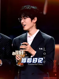 all轩：婚后日记