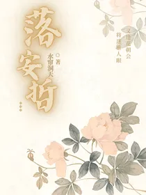 落安哲