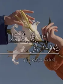 路曼曼叫马小跳