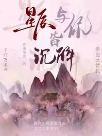 星辰与你皆沉醉