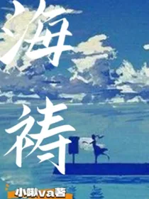 海祷