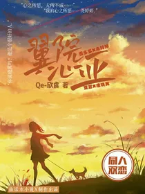 翼院心亚