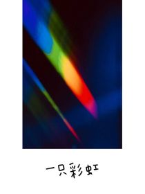 祺鑫：吸血