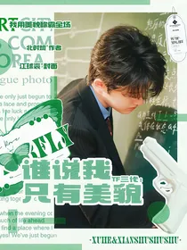 TF三代：谁说我只有美貌