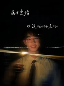 何运晨：爱