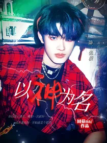 TF三代：以神为名