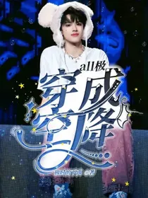all极：温柔抵不过狡猾吗？