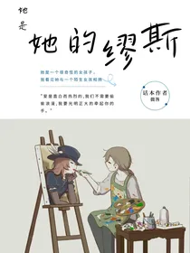 她是她的缪斯