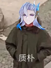 人造人的感情