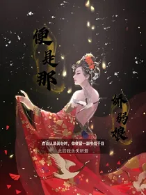 便是那娇弱娘