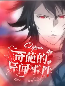 奇葩的异闻事件
